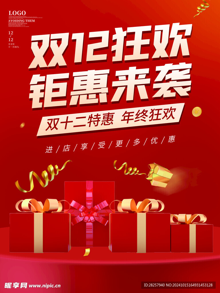 双12海报