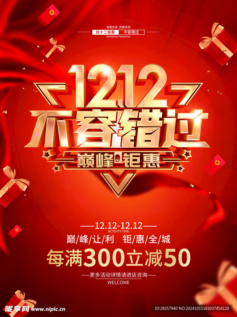 双12海报
