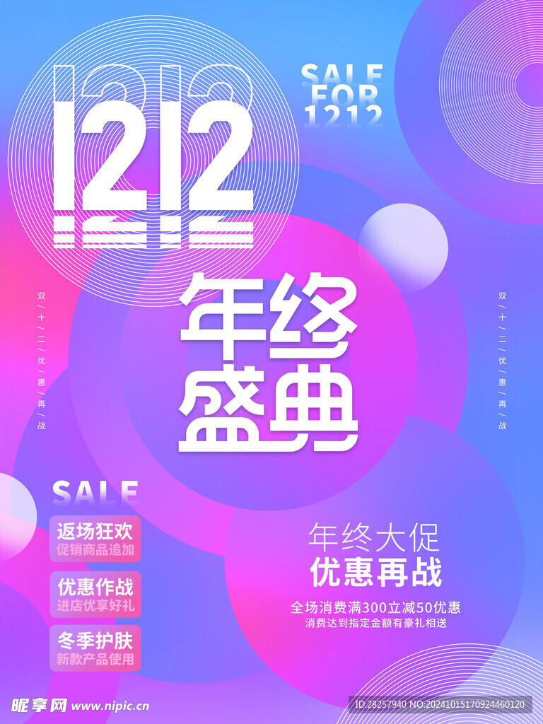 双12海报 