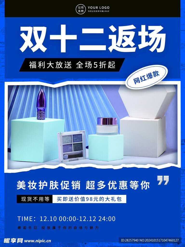 双12海报 