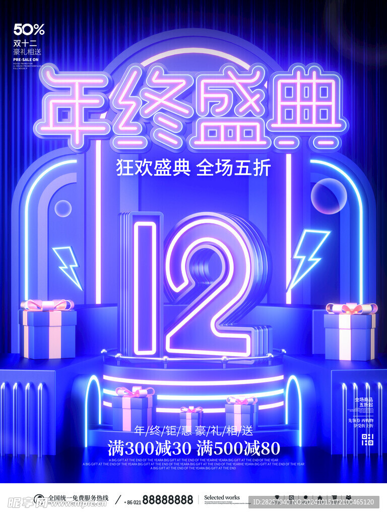 双12海报 