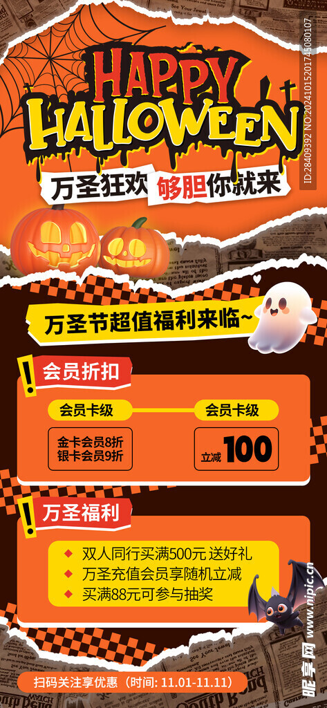 万圣节海报