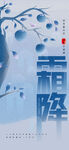 霜降节气海报