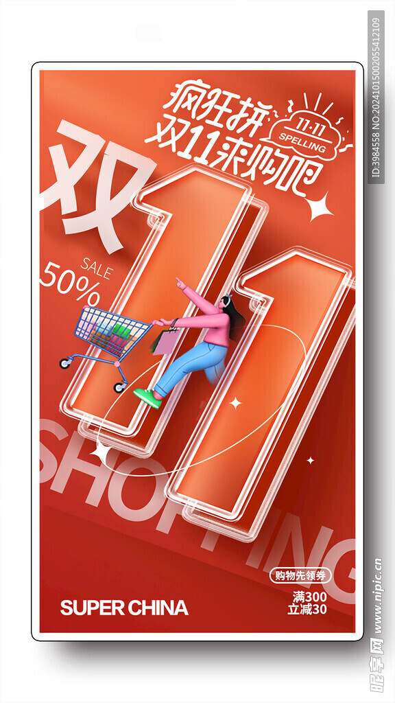 双十一海报