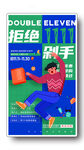 双十一海报
