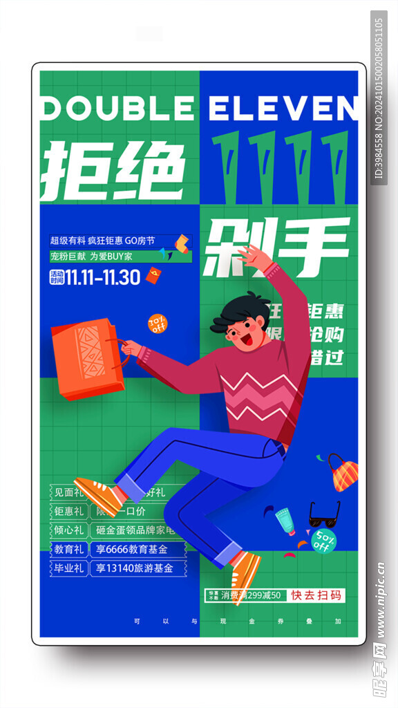 双十一海报