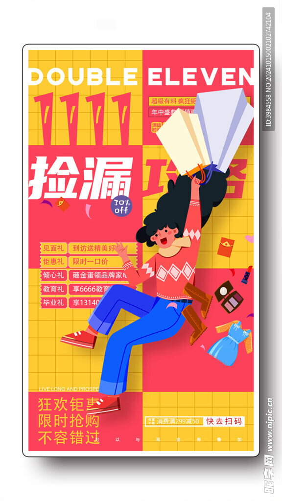 双十一海报