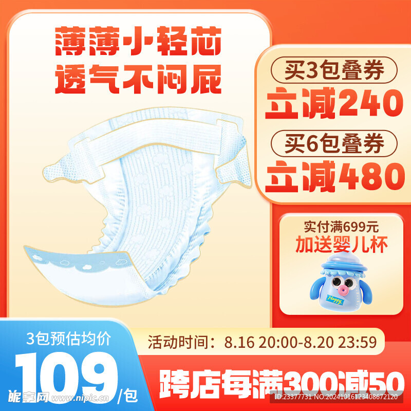 尿不湿电商主图