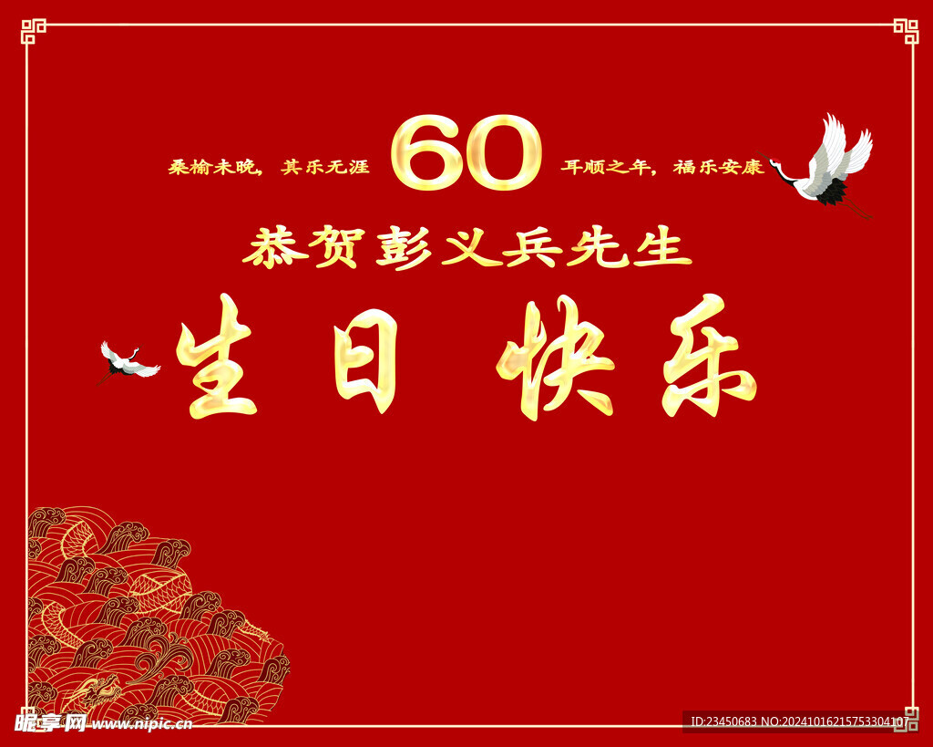 红金色寿宴背景