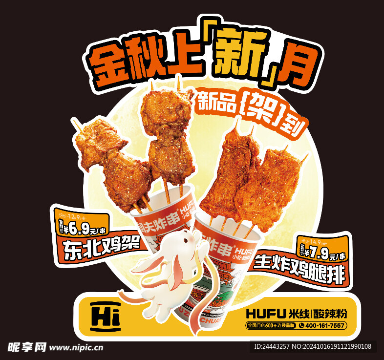 胡夫炸串手举牌异形牌