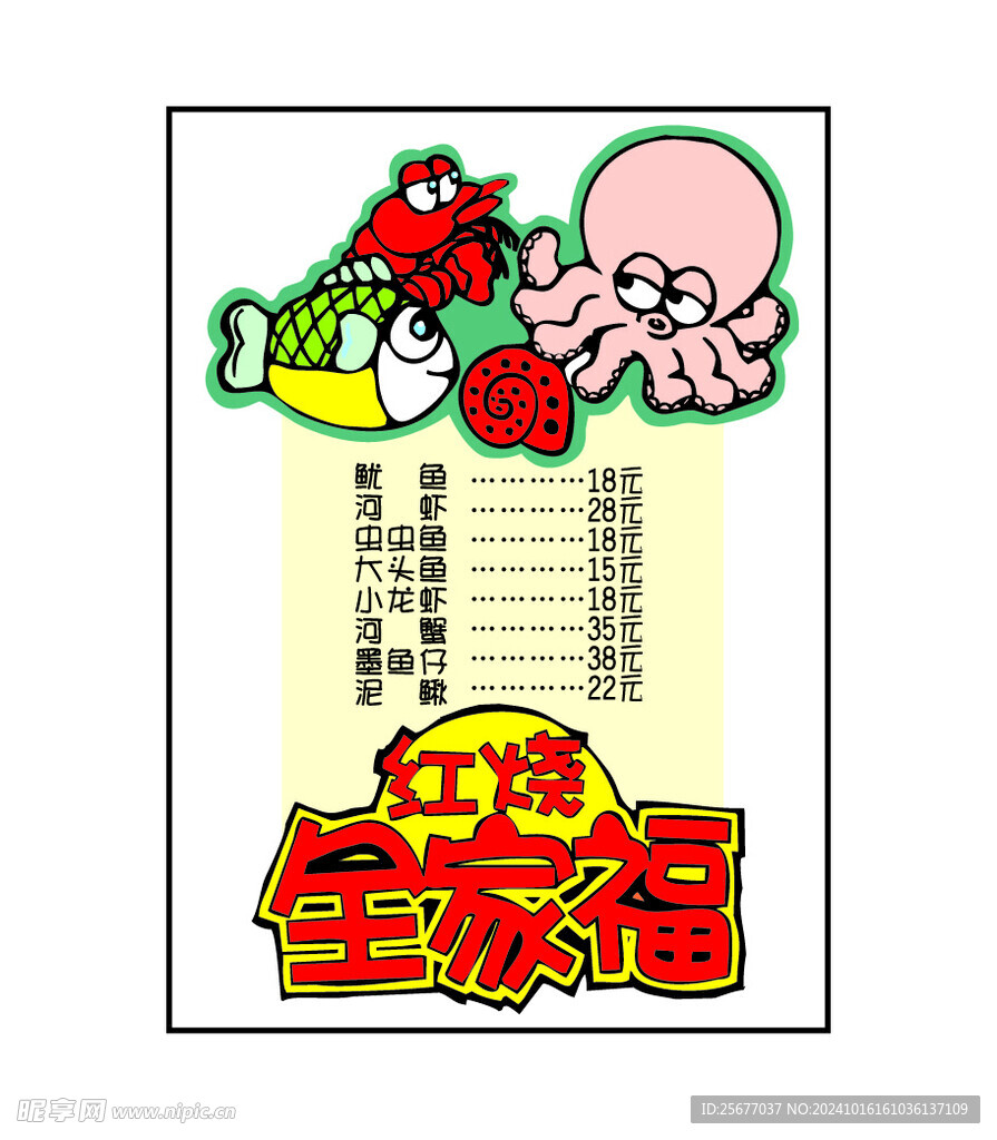 海鲜河鲜美食海报