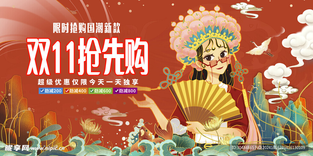 国潮双11