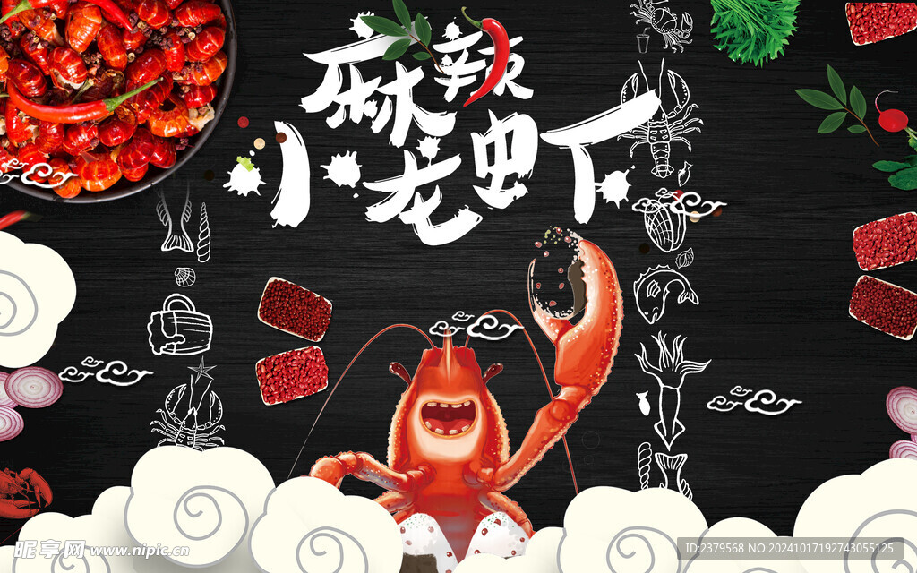 小龙虾 