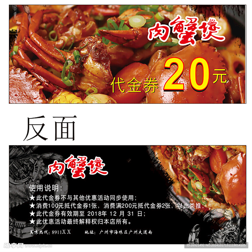 蟹煲代金券