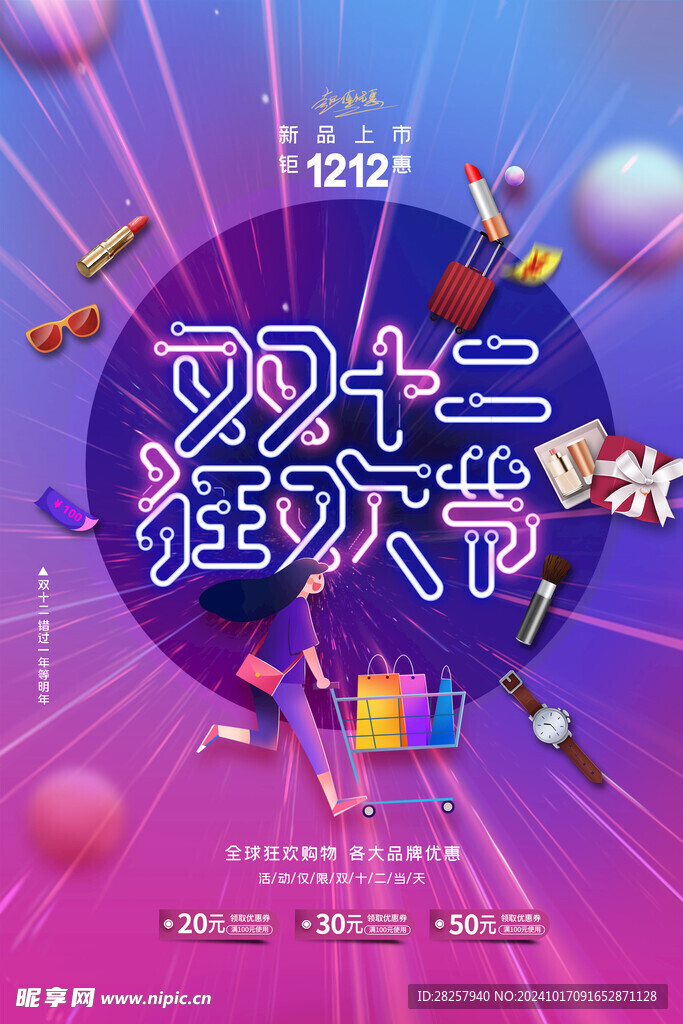 双12海报