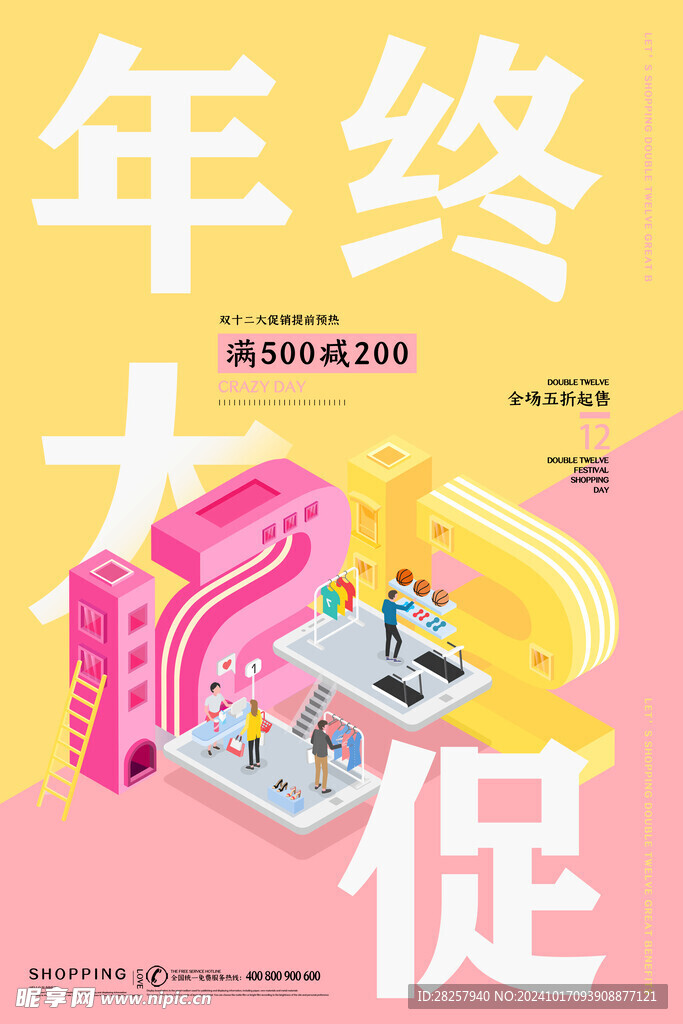 双12海报 