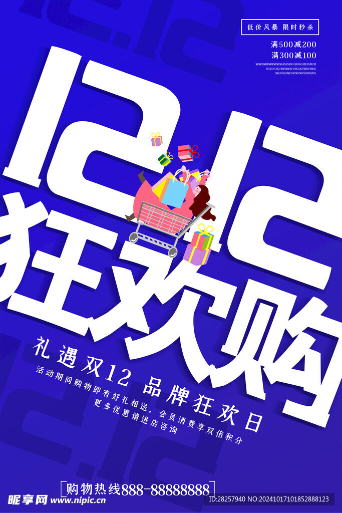 双12海报