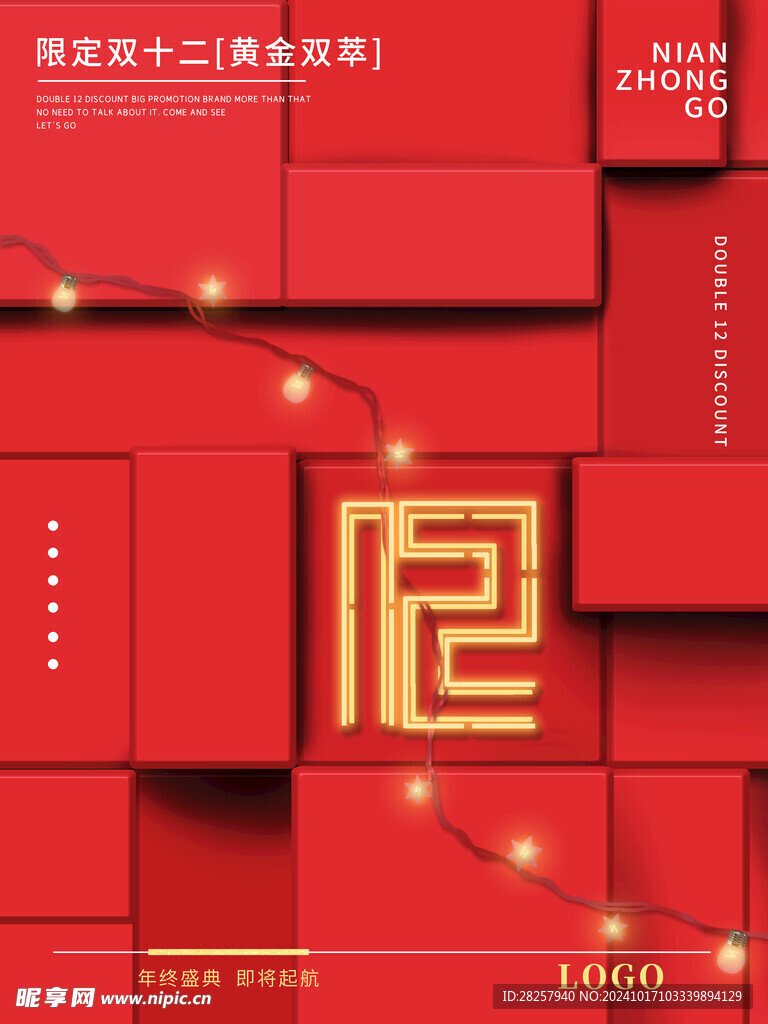 双12海报