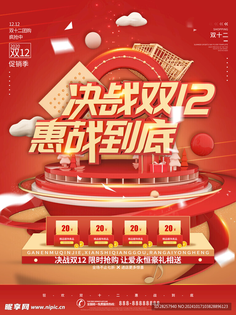 双12海报