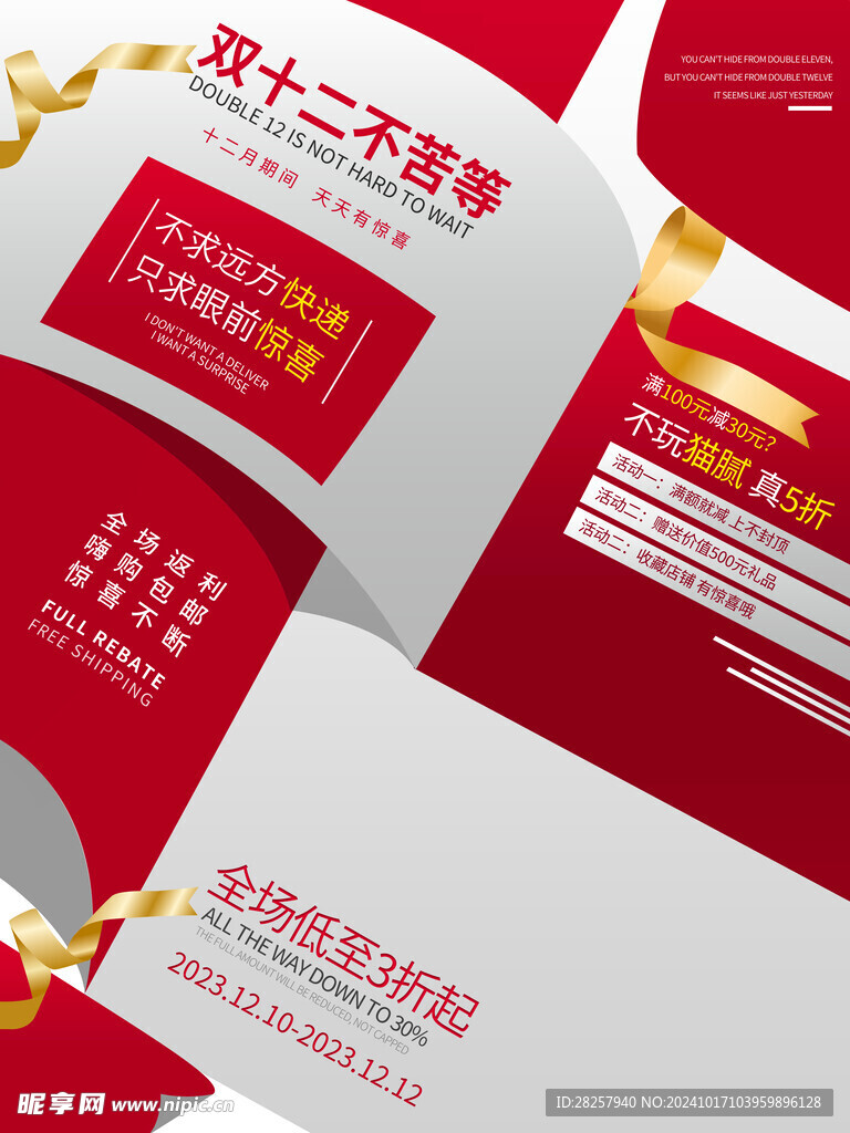 双12海报