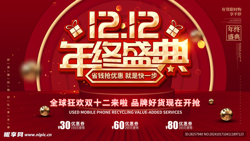 双12海报