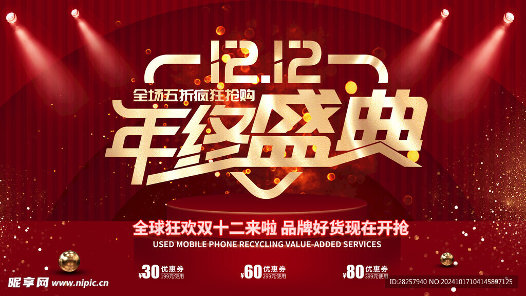 双12海报