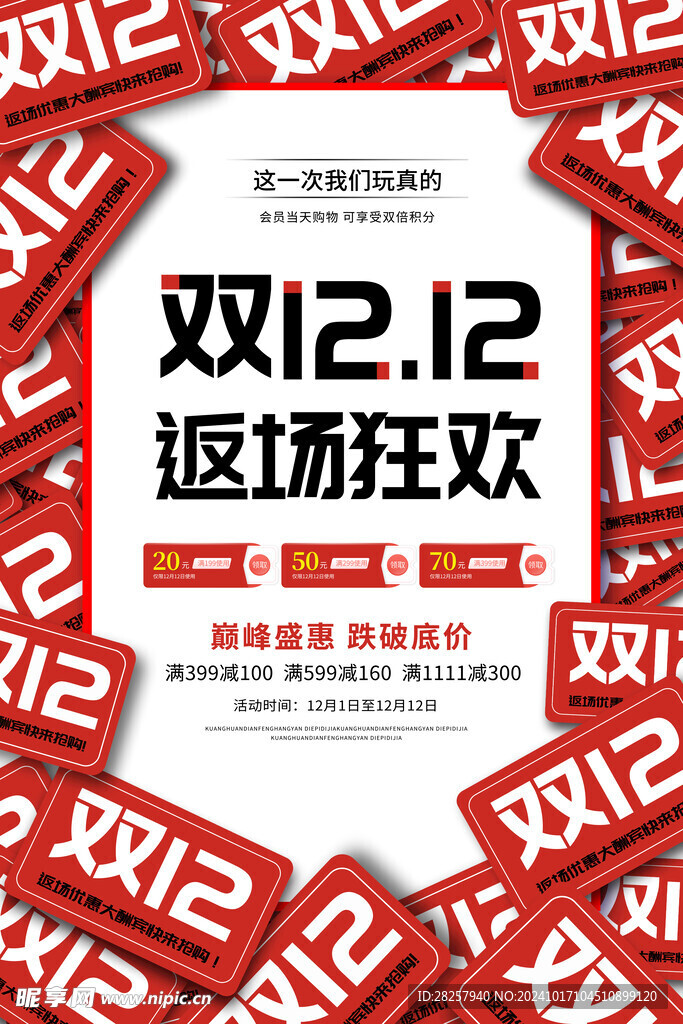 双12海报 
