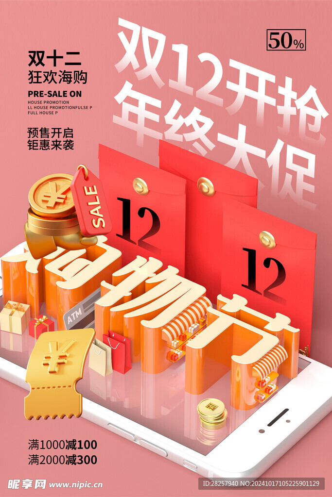 双12海报