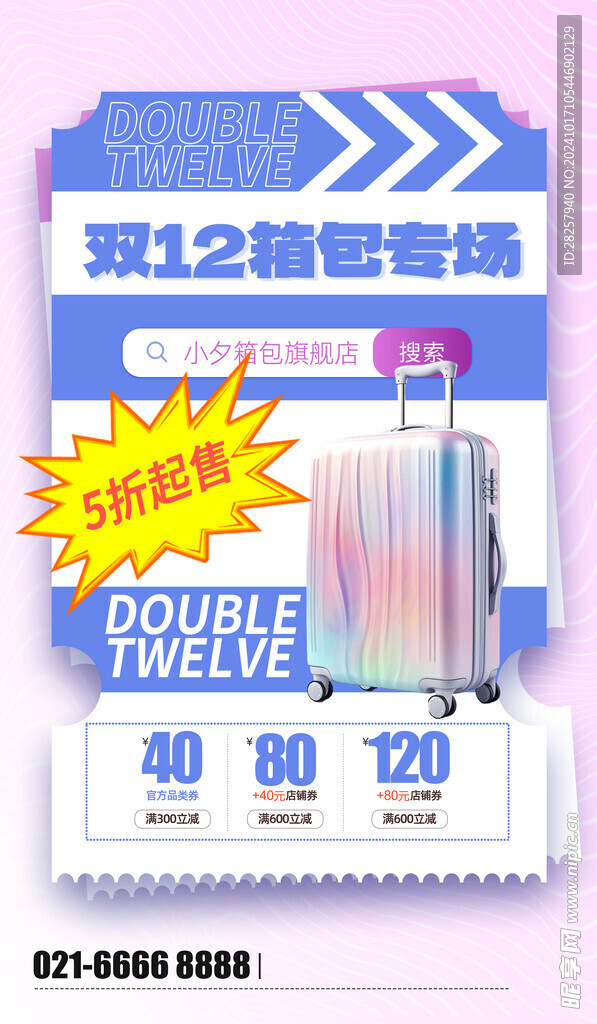 双12海报 