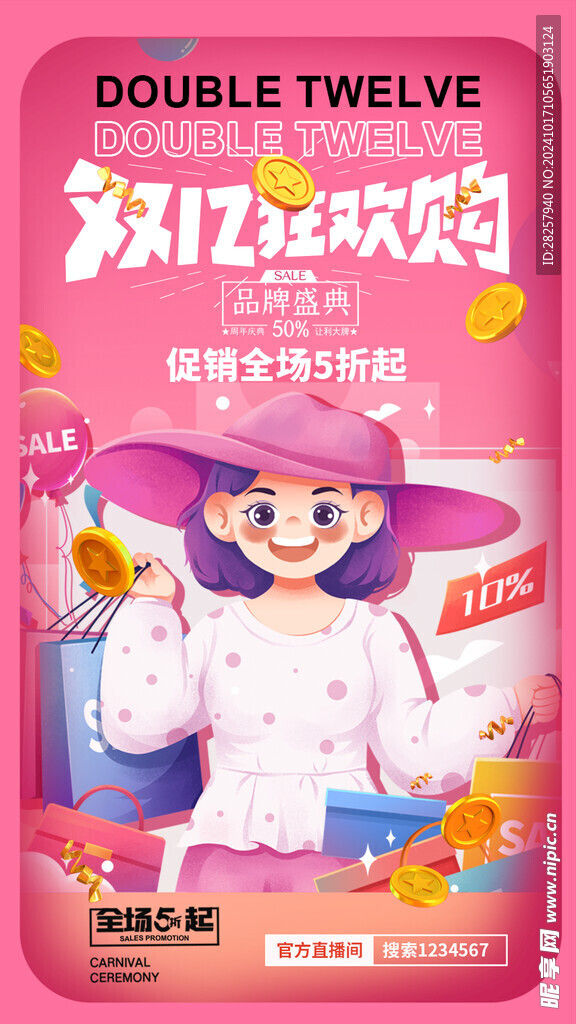 双12海报 