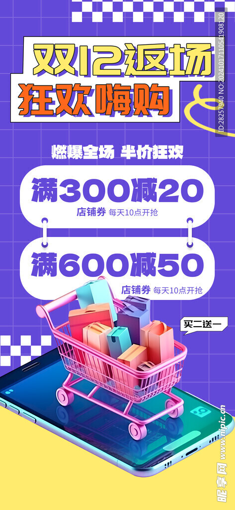 双12海报