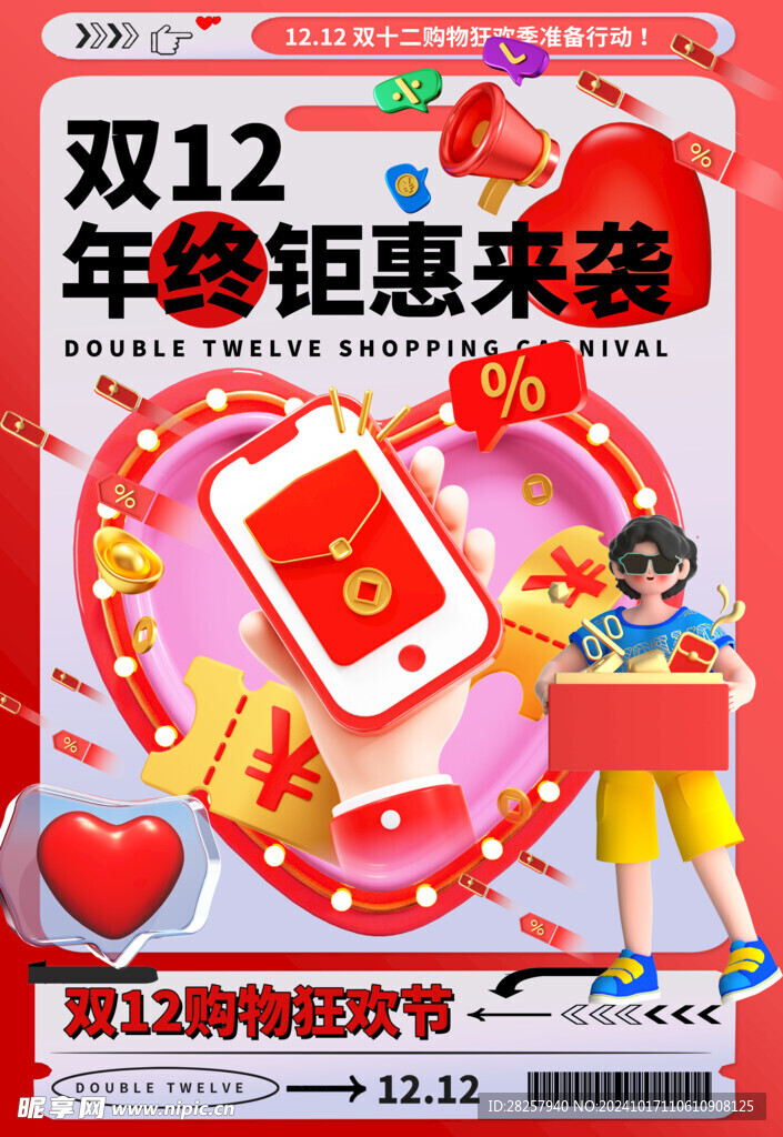 双12海报