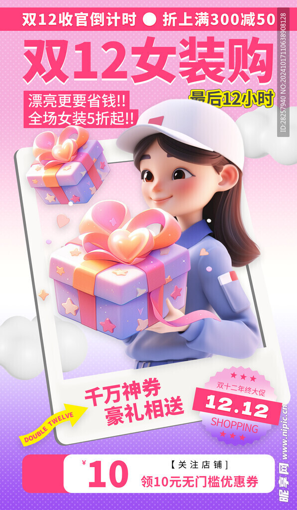 双12海报 