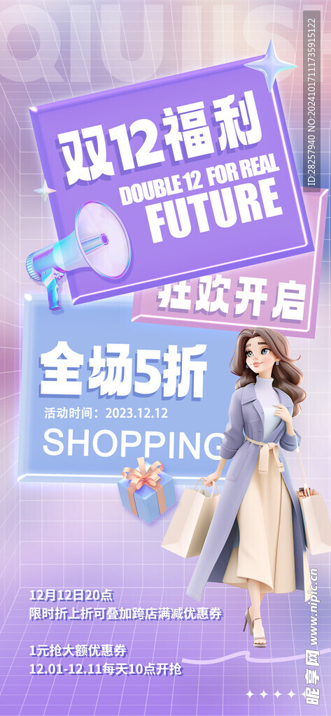 双12海报 