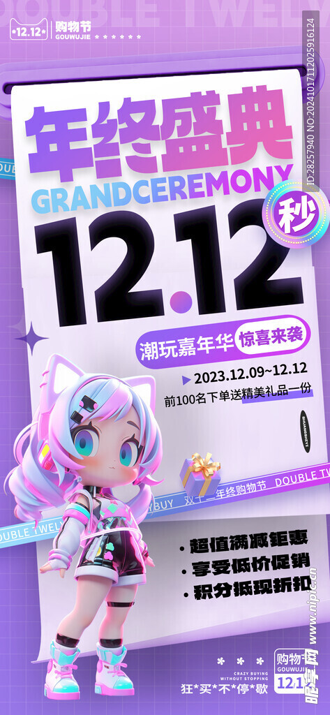 双12海报 