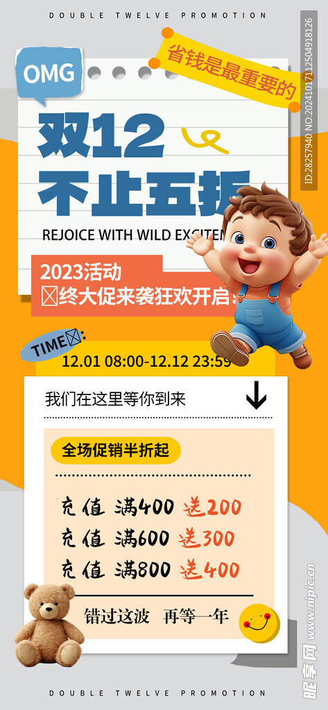 双12海报 