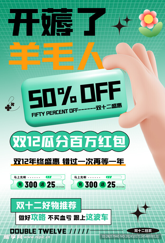 双12海报 