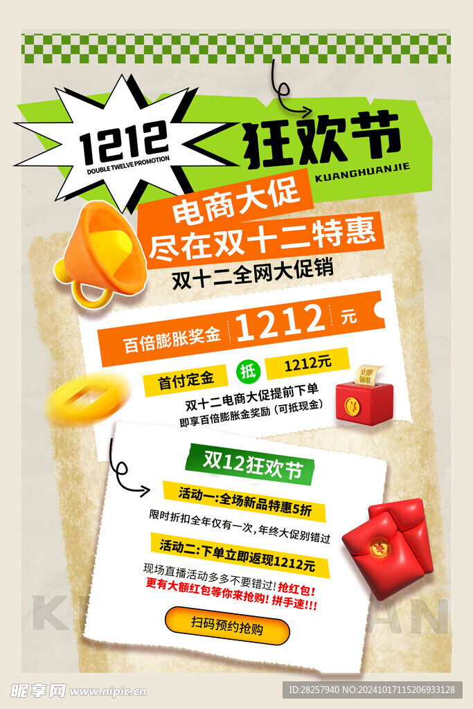 双12海报 