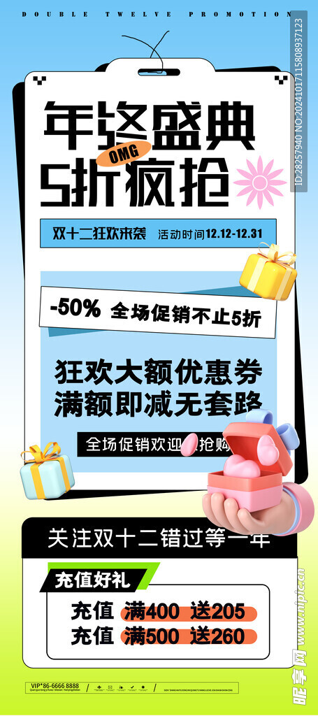 双12海报