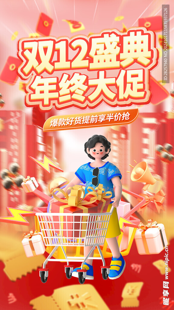 双12海报 
