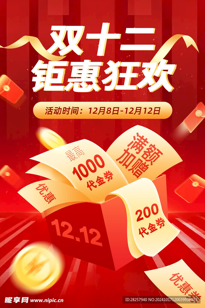 双12海报 