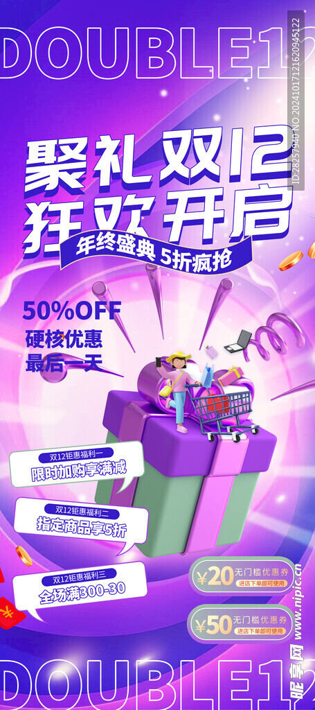 双12海报