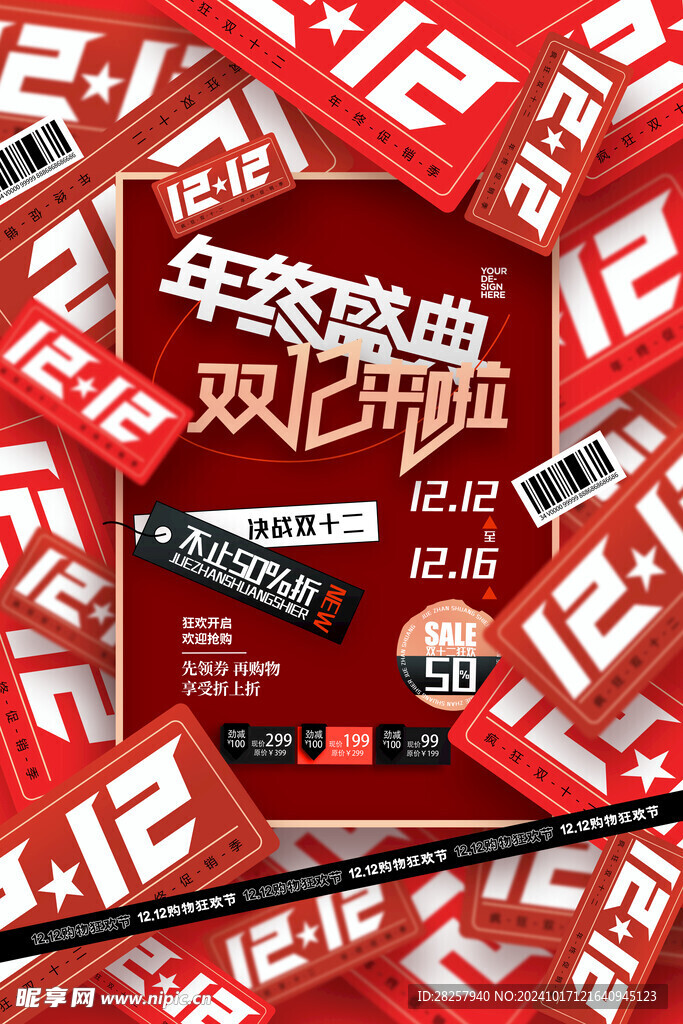 双12海报 