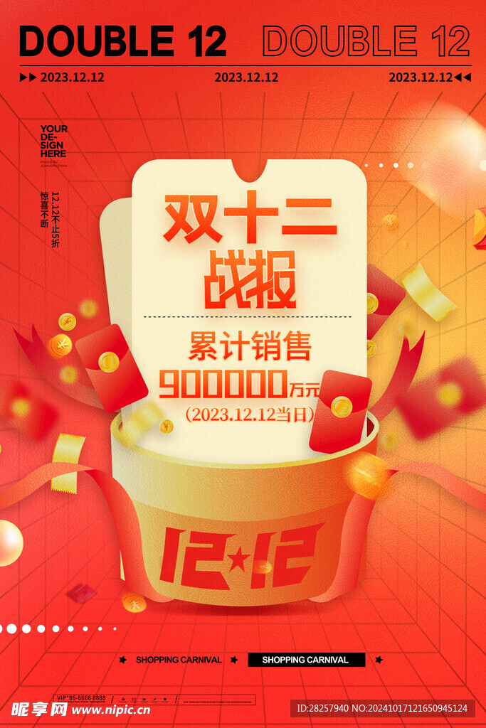 双12海报