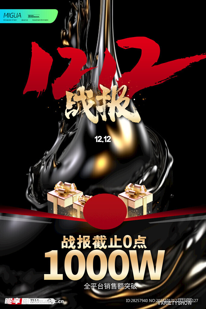 双12海报 