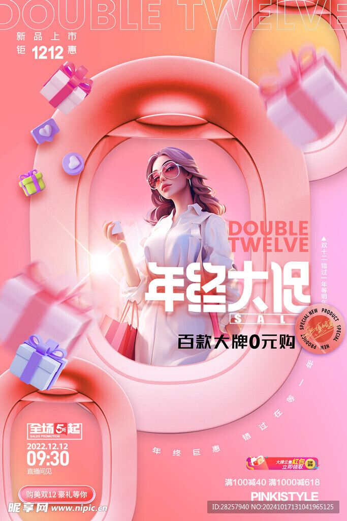 双12海报