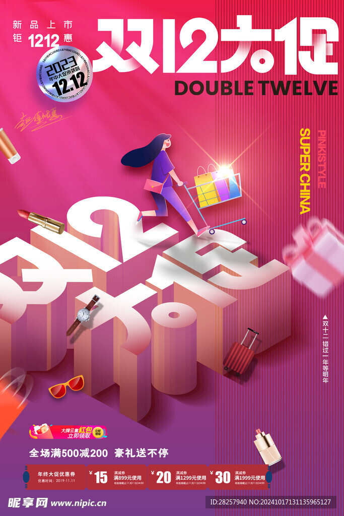 双12海报 