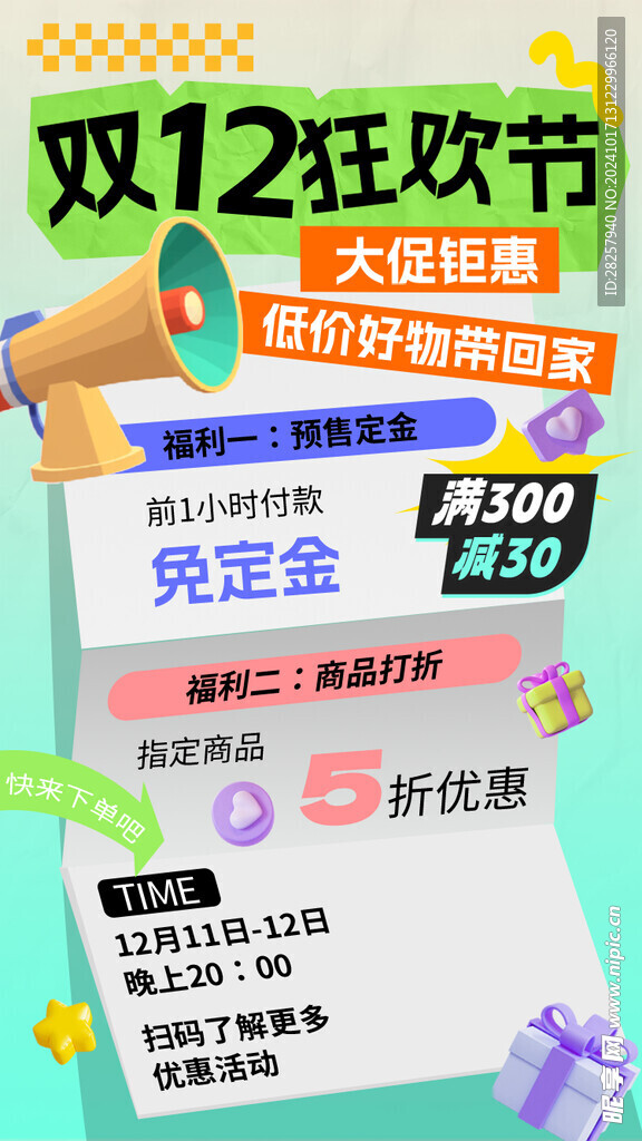 双12海报
