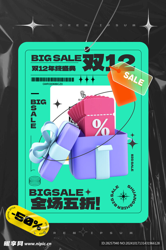 双12海报 