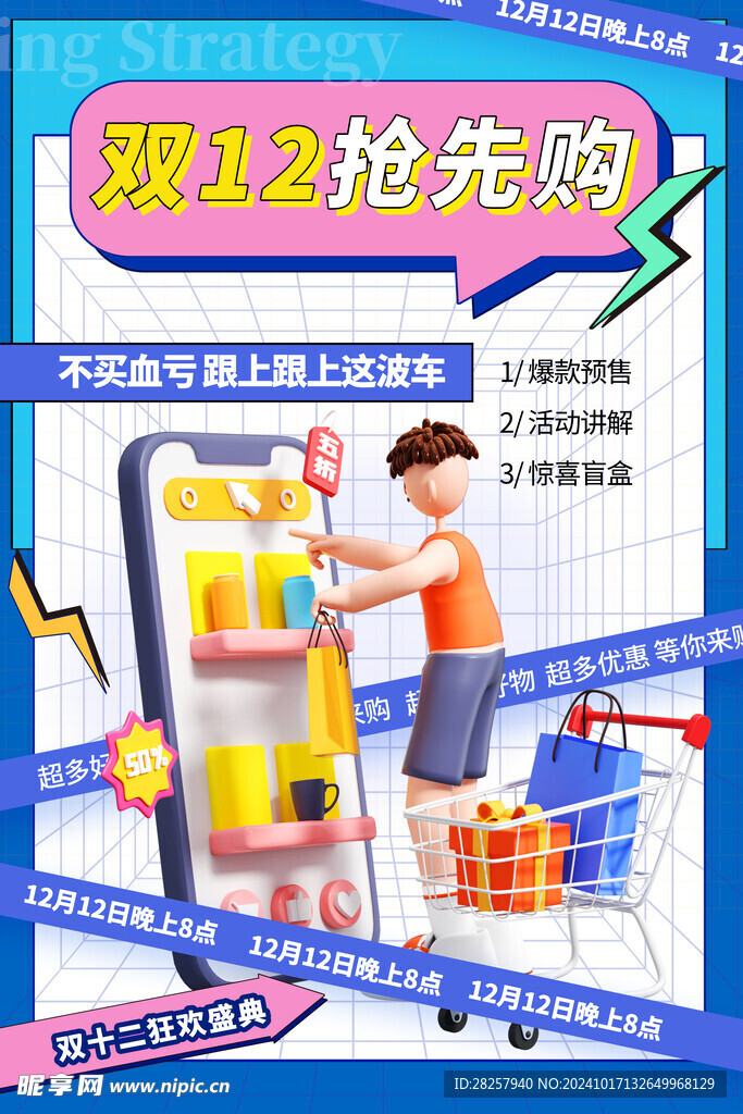 双12海报